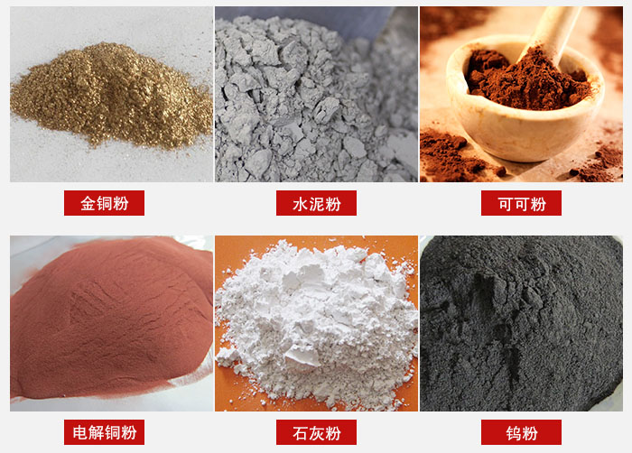 超聲波振動篩主要適用物料：可可粉，電解銅粉，石灰粉，水泥粉等物料。
