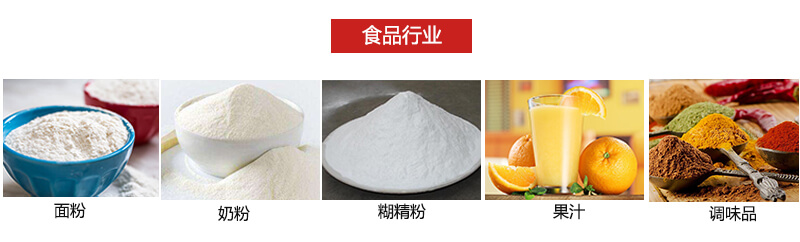 氣流篩粉機多用于粉狀物體的篩分。