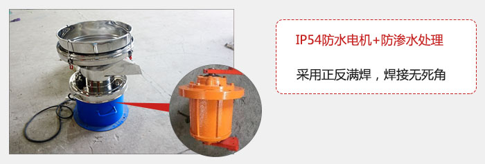 該電機(jī)采用了防滲水的處理，保證振動(dòng)電機(jī)能夠安全使用。