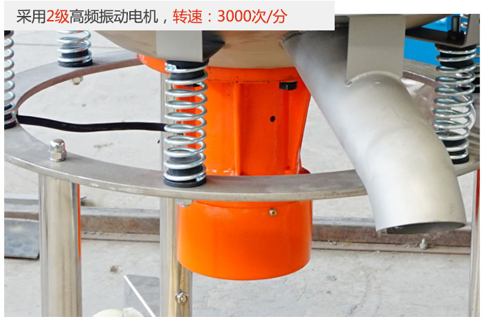該產品采用2級高頻振動電機，轉速為3000轉/分。