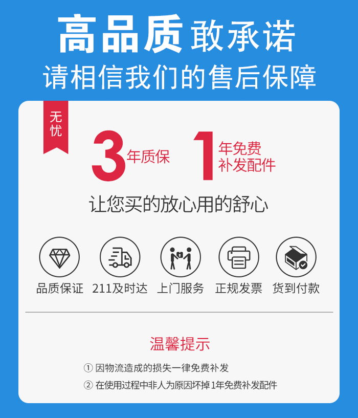 售后無憂，免費(fèi)上門維修，質(zhì)保三年