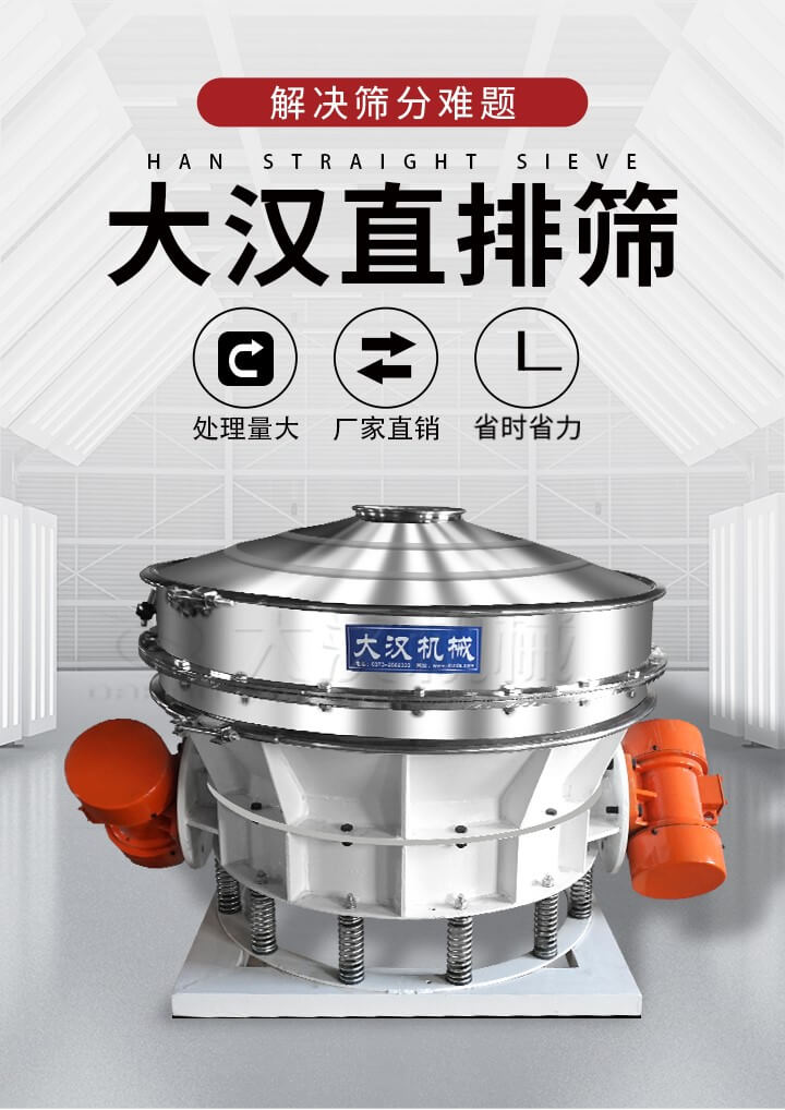 大漢直排篩處理量大，廠家直銷，省時(shí)省力。
