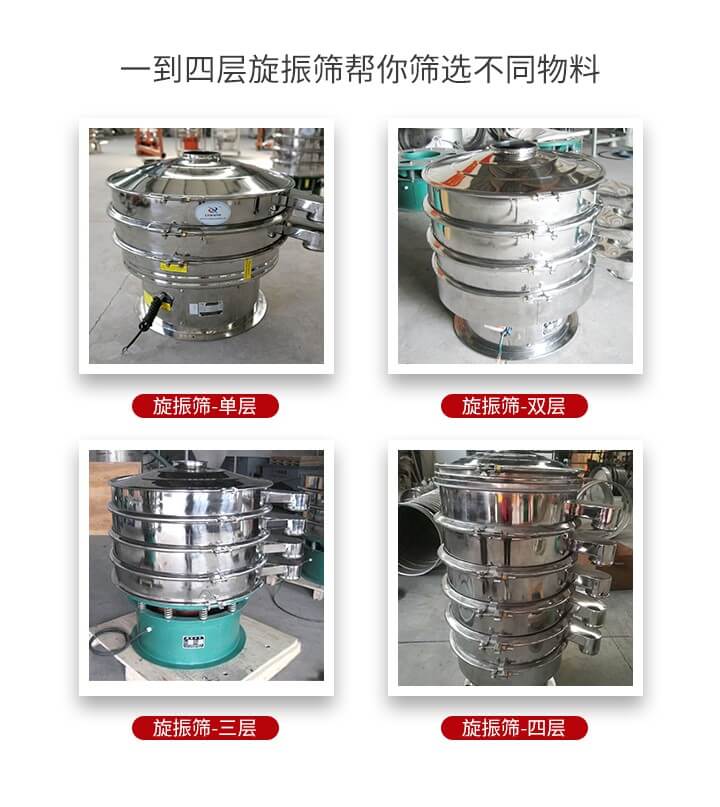 旋振篩優(yōu)勢(shì)該產(chǎn)品多采用304不銹鋼材質(zhì)并能夠廣泛的使用到很多行業(yè)當(dāng)中。網(wǎng)孔不堵塞，粉末不飛揚(yáng)可篩至500目-0.28目，適用各種大小粉末。雜質(zhì)自動(dòng)排出可連續(xù)作業(yè)適合流水線等效率行業(yè)。