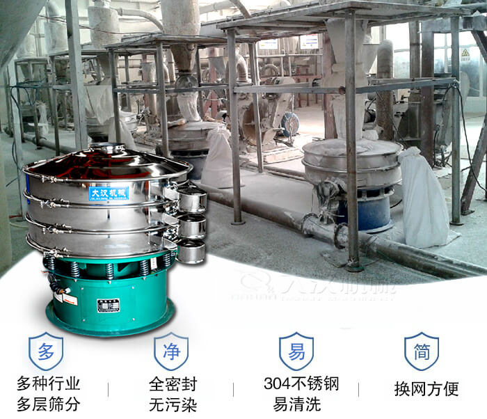 多種行業(yè)多層篩分采用全密封結(jié)構(gòu)，無污染。304不銹鋼材質(zhì)易清洗。同時換網(wǎng)方便。